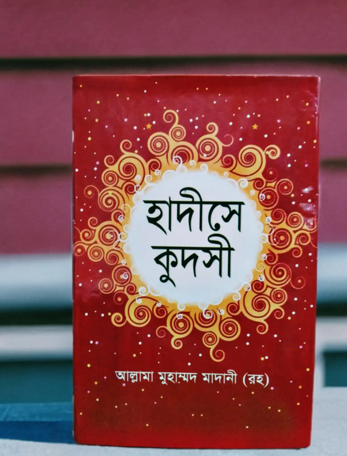 হাদীসে কুদসী